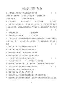 生態工程作業 (1)