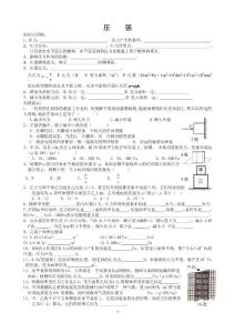 初二物理压强