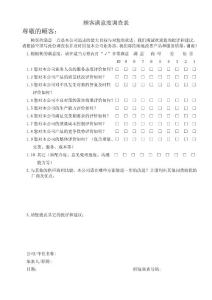 顧客滿意度調查表