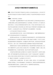 如何在中学数学教学中渗透数学文化