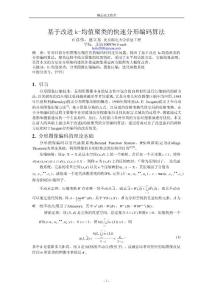 基于改進(jìn) k-均值聚類的快速分形編碼算法