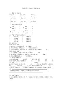 北师大版语文六年级下册毕业升学模拟试卷5