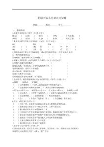 北师大版语文六年级下册毕业升学模拟试卷