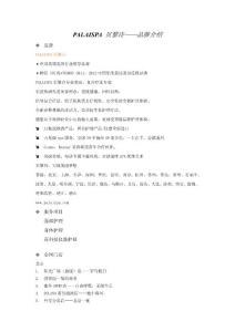 贝黎诗品牌介绍1