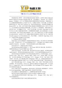 VB設(shè)計自已的Web瀏覽器