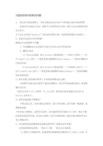 三維力控組態遇到的問題解及解決辦法