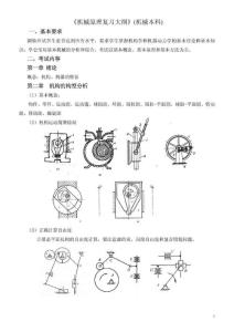 机械原理习题资料