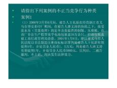 反不正当竞争法(案例分析题)