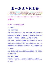 高一历史知识点总结
