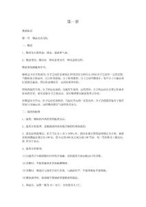 培訓班初二物理重點班教材