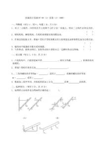 机械设计基础试卷07-08(2)A