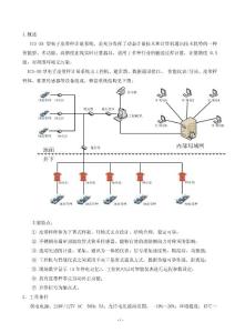 電子皮帶秤使用說明書(總)