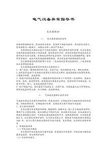 電氣設(shè)備異常指導(dǎo)書 變壓器部分
