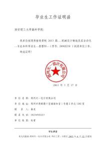 毕业生工作证明函