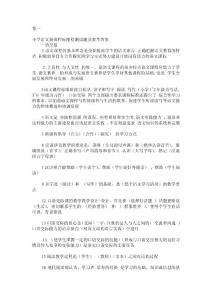 2小學(xué)語文新課程標(biāo)準(zhǔn)試題