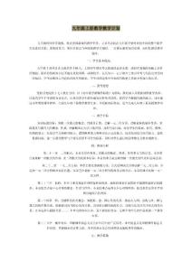九年级上册数学教学计划