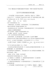 《財(cái)務(wù)報(bào)表分析》試題(041)