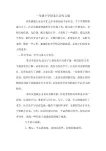 一年級下學(xué)期家長會發(fā)言稿17033919