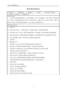 企业管理部经理职责规范