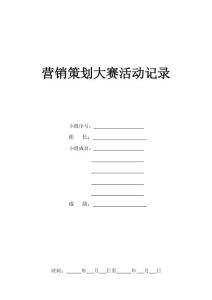 校园营销策划活动记录