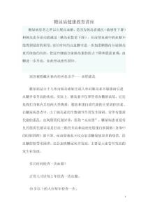 糖尿病健康教育講座