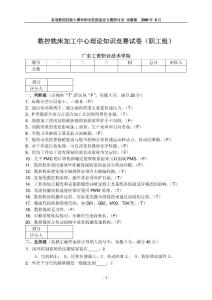 理論測試銑（職工組）