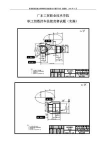 職工組數控車技能競賽試題評分標準（實操）（職工組）
