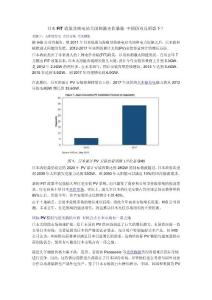 日本FIT政策及核电站关闭刺激光伏暴涨 中国仍双反阴影下？