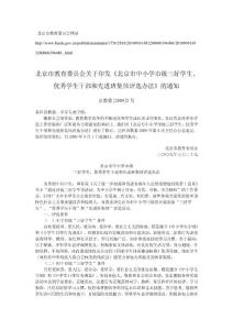 北京市教育委员会关于本市中小学三好学生身体标准的补充说明