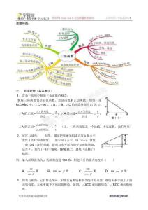 九年级数学下《三角函数》学案