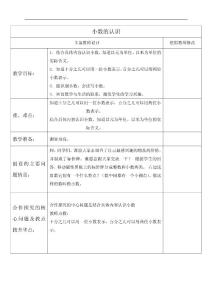 认识小数教学设计2人教版新课标数学