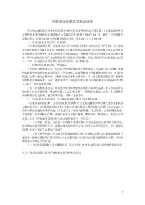 1 增值稅范圍注釋培訓(xùn)材料
