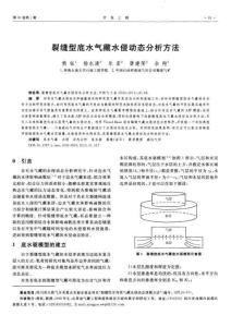 裂縫型底水氣藏水侵動態(tài)分析方法