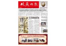 [整刊]《收藏快報》2013年第19期