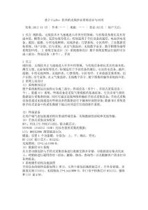 基于ZigBee 技術(shù)的無線抄表系統(tǒng)設(shè)計與應(yīng)用