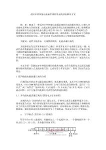 適應(yīng)多種智能電表通信規(guī)約的無線抄表解決方案