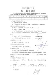 新人教版初一(七年级)下册数学期中考试卷