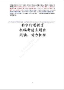【小卒過河】6月8日15日30日王京竹托福機經試用版