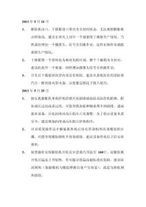 成品建议汇总 仝红伟