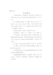 征文評(píng)比大賽_附件2