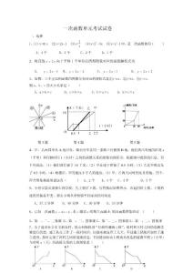 一次函数单元考试试卷