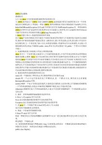 Java面試題集
