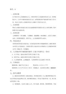 主题人力资源管理与开发理论主题 - 一、培训对象