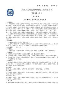 高级人力资源管理研究生课程进修班
