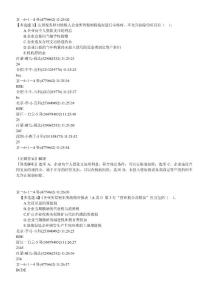 注册税务师试题23
