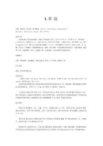 化工產品物理化學性質匯編