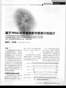 基于FPGA的等精度数字频率计的设计