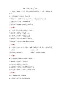 2012年各地市高考理综生物部分汇编
