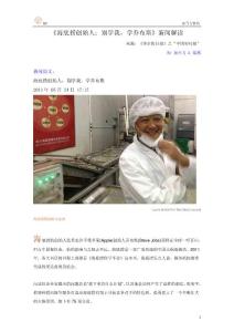 采訪海底撈張勇 - 新聞解讀