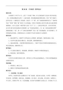 华南虎教学设计人教版语文七年级下册第28课